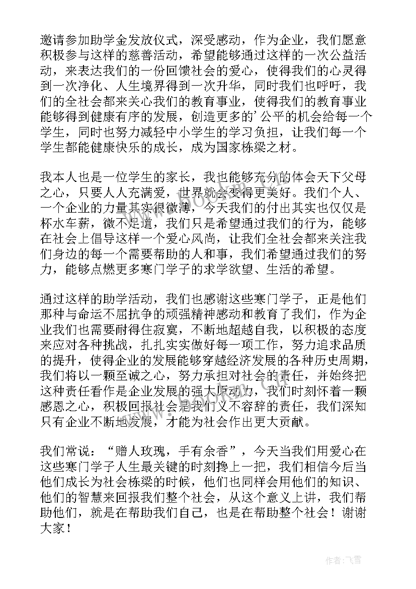 最新公益环保宣传演讲稿三分钟 慈善公益演讲稿(汇总7篇)