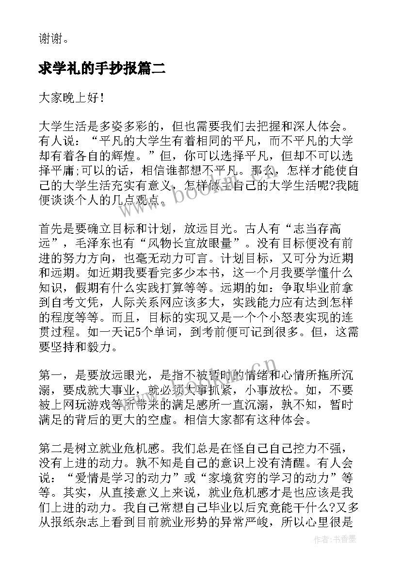 最新求学礼的手抄报(精选10篇)