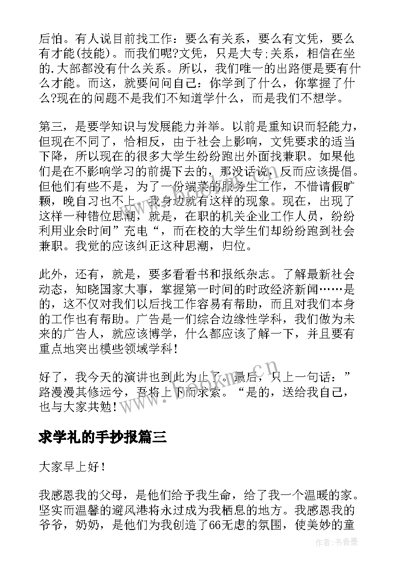 最新求学礼的手抄报(精选10篇)