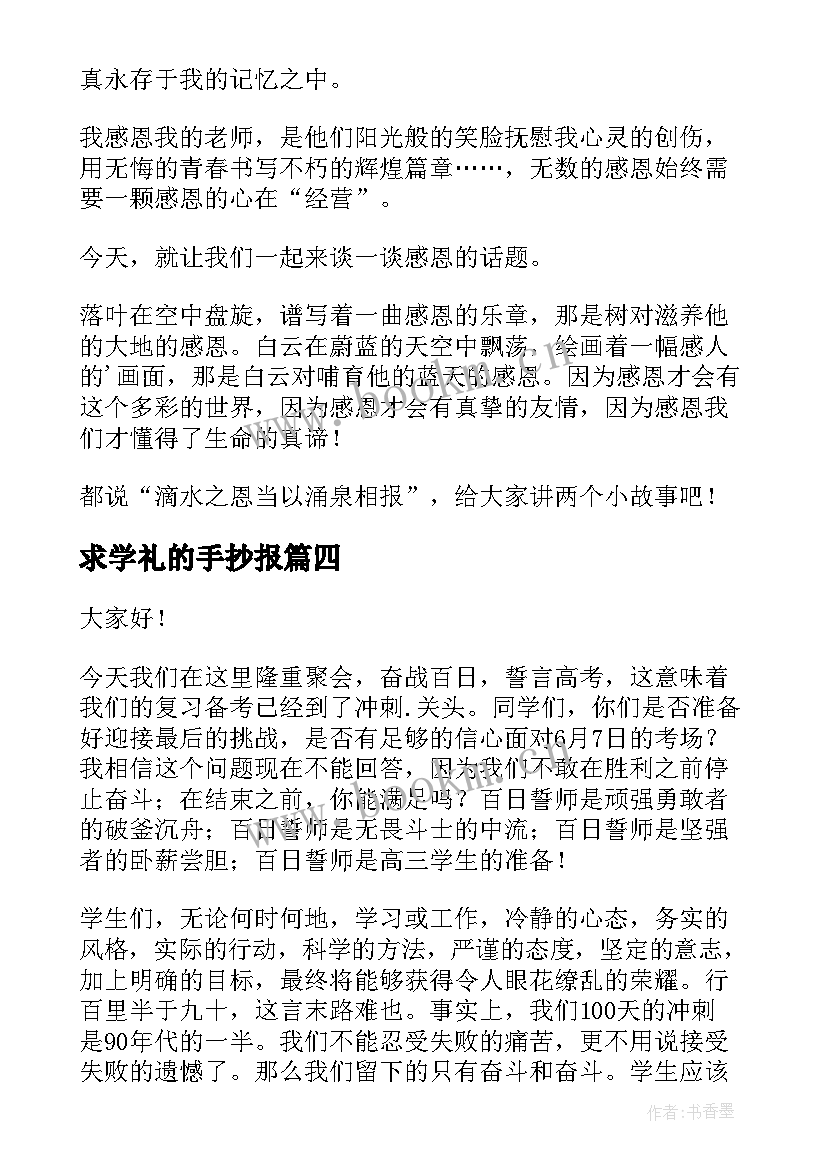 最新求学礼的手抄报(精选10篇)