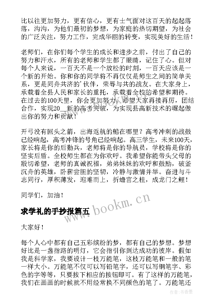 最新求学礼的手抄报(精选10篇)