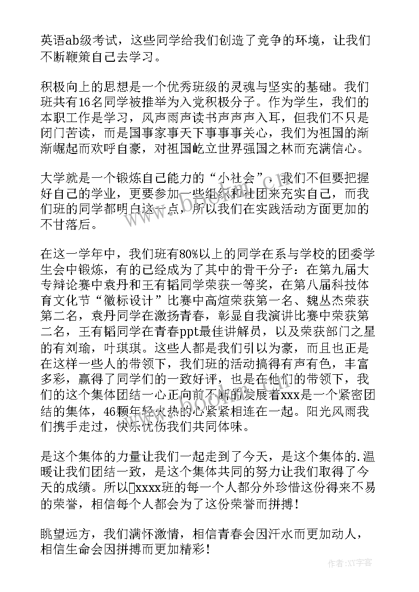 2023年班风学风建设演讲稿(优质8篇)