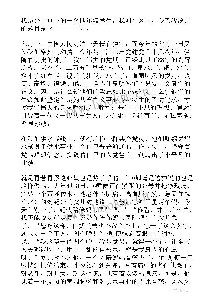 2023年七一演讲稿(优秀6篇)