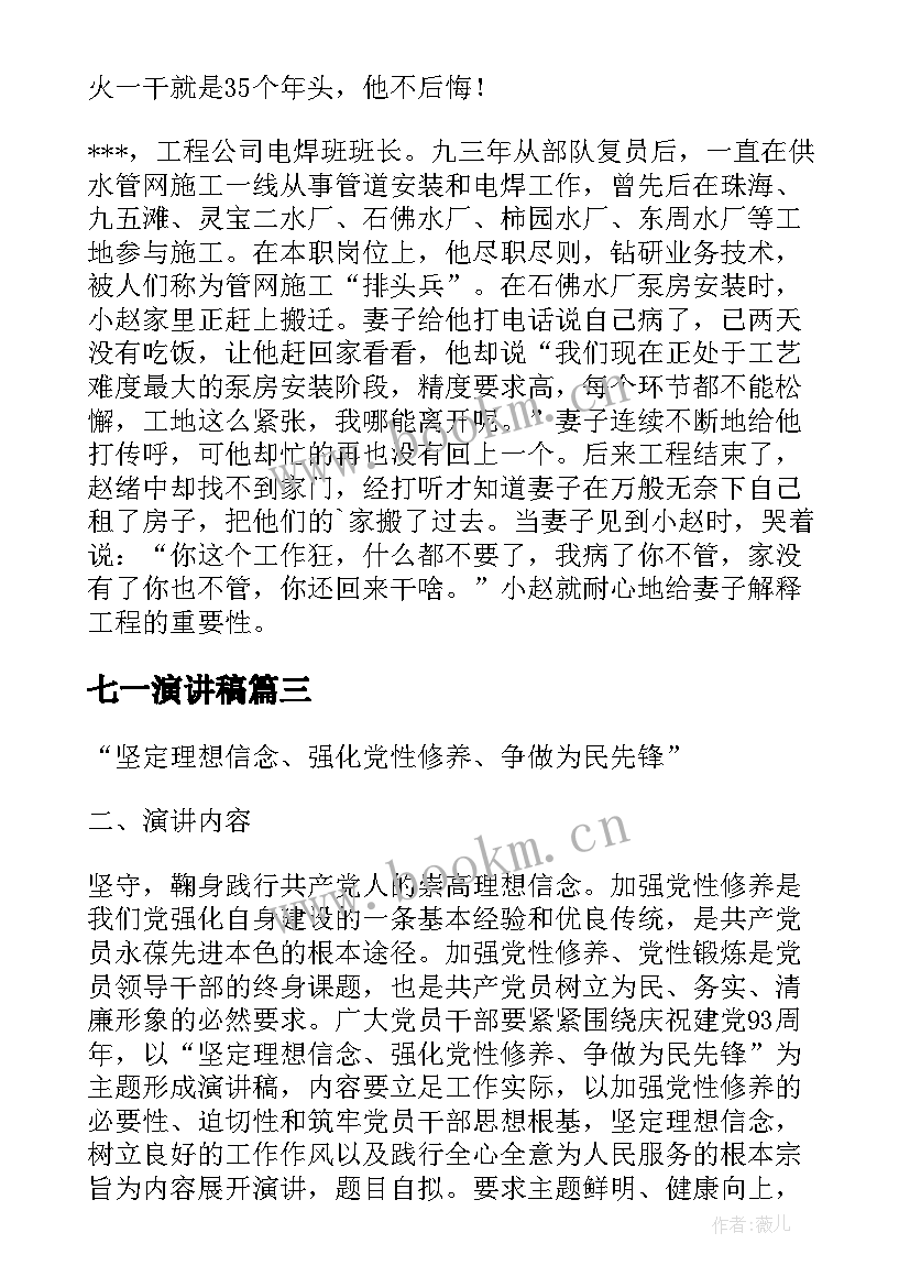 2023年七一演讲稿(优秀6篇)