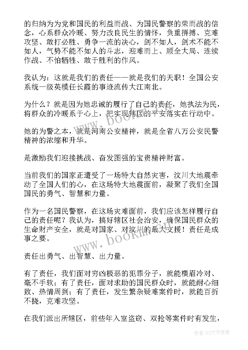 我爱资阳演讲稿 警察忠诚演讲稿(汇总6篇)