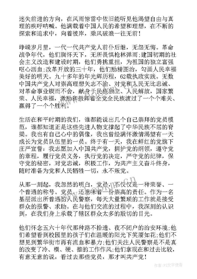 我爱资阳演讲稿 警察忠诚演讲稿(汇总6篇)