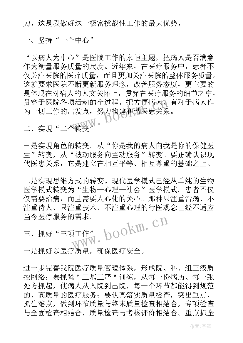 最新医院基建科长演讲稿题目 医院医务科长职位竞聘演讲稿(汇总5篇)