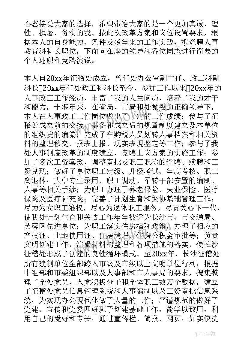 最新医院基建科长演讲稿题目 医院医务科长职位竞聘演讲稿(汇总5篇)