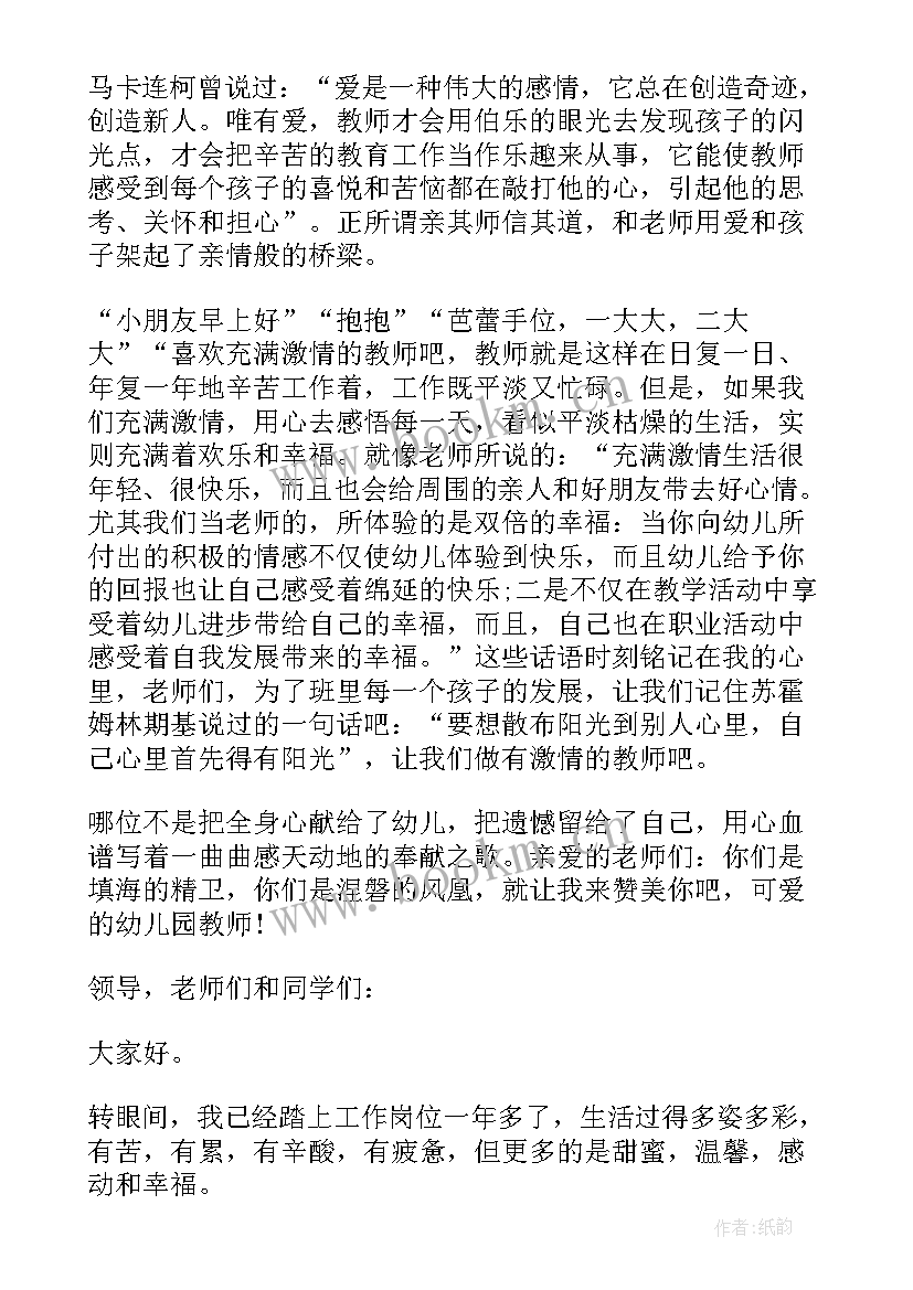 最新赞美教师演讲稿 教师节赞美教师演讲稿(优秀7篇)