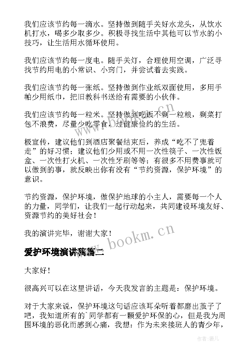 2023年爱护环境演讲稿(模板10篇)