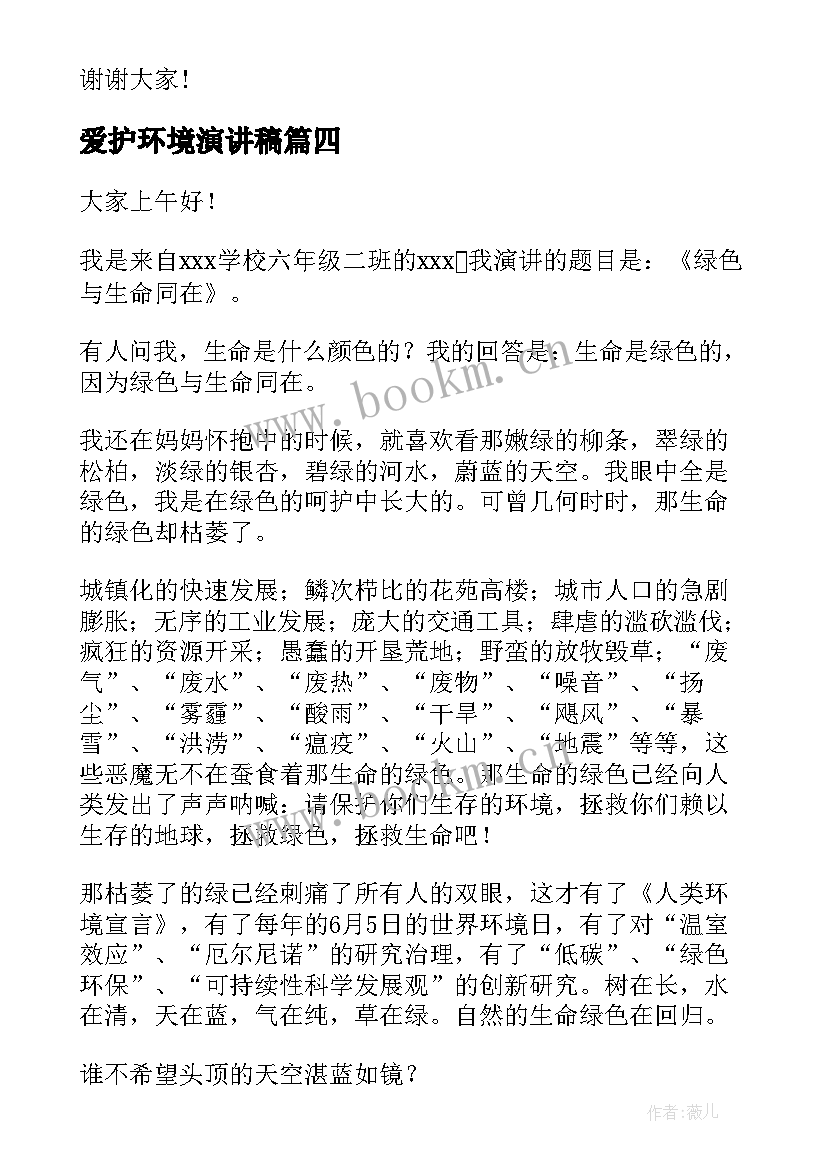 2023年爱护环境演讲稿(模板10篇)