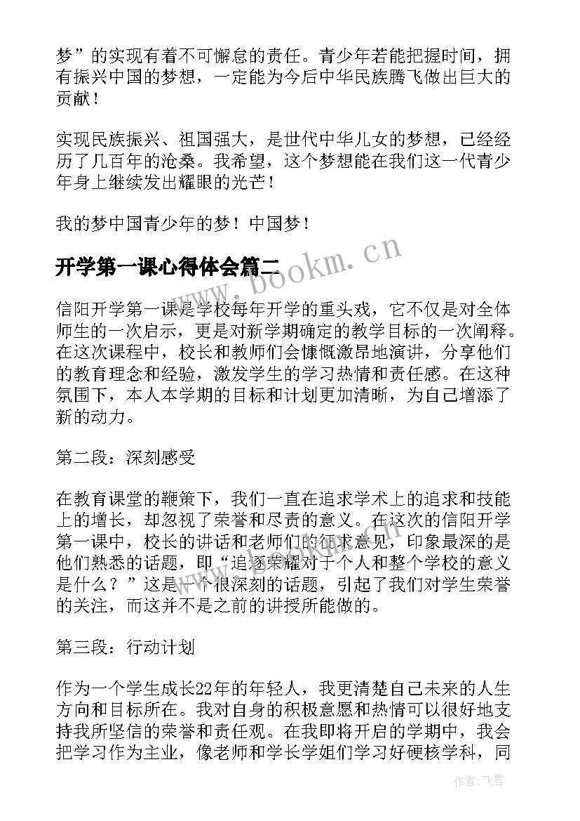 最新开学第一课心得体会(优秀10篇)