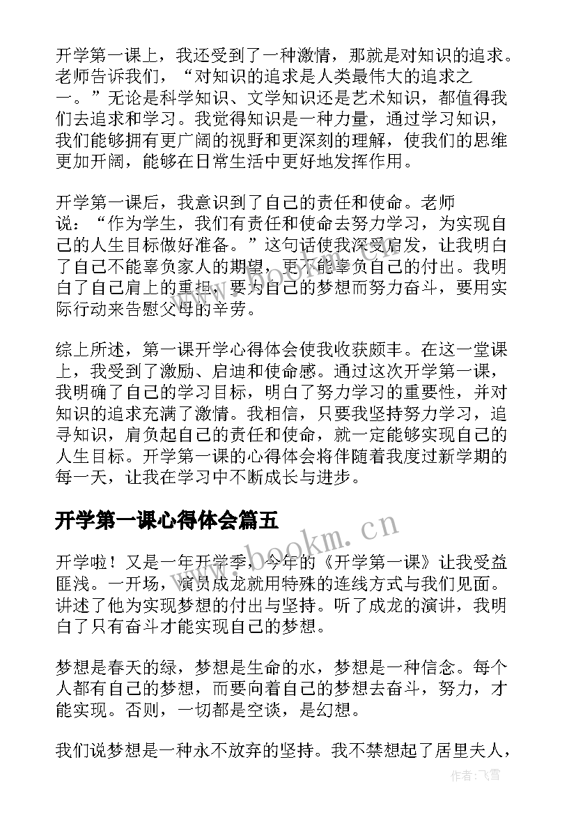 最新开学第一课心得体会(优秀10篇)