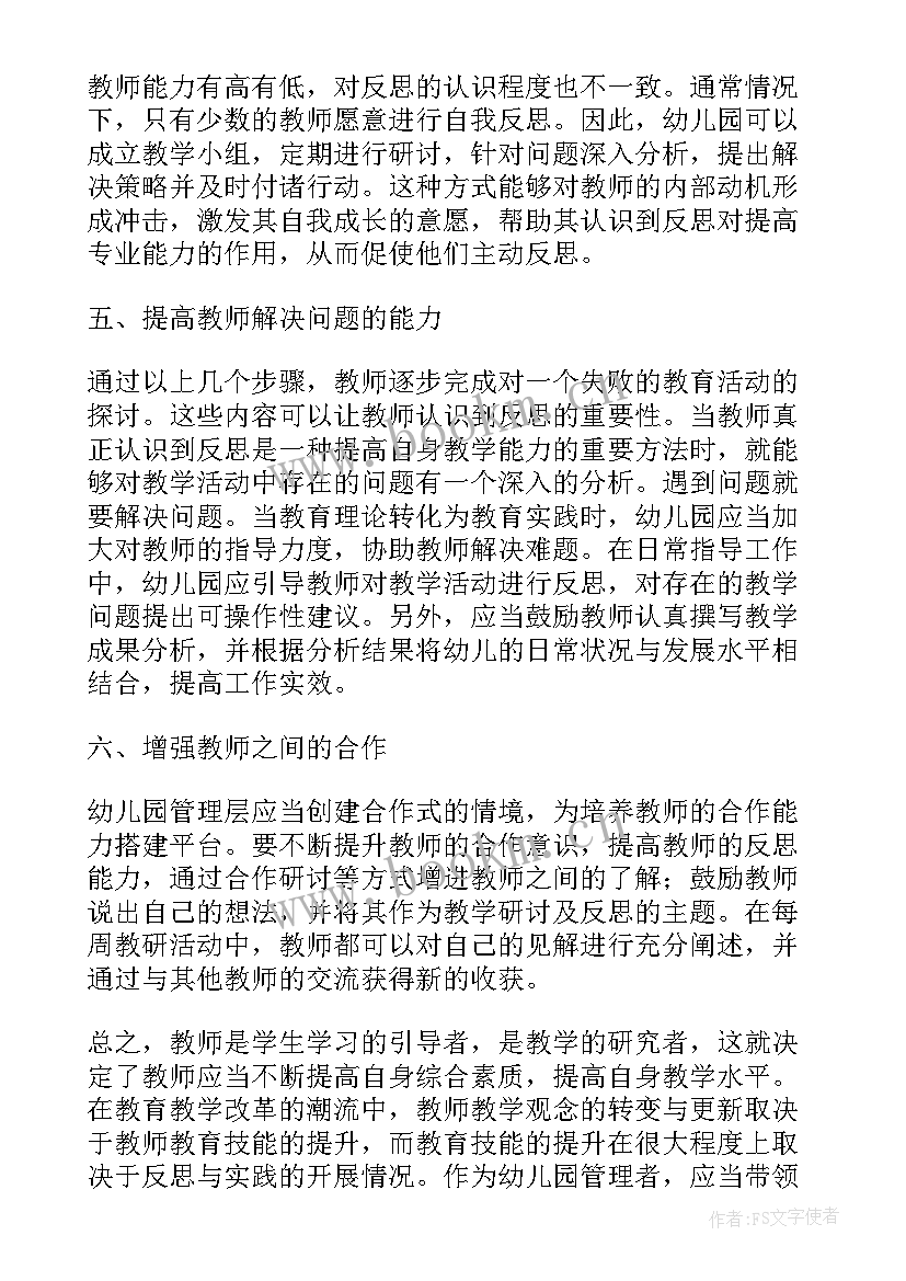 2023年教师教学能力心得体会(模板6篇)