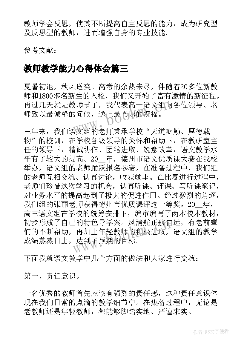 2023年教师教学能力心得体会(模板6篇)