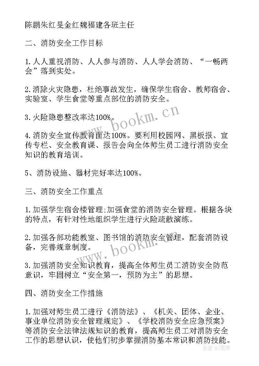 2023年执法局消防工作计划方案 消防工作计划学校消防工作计划(优秀8篇)