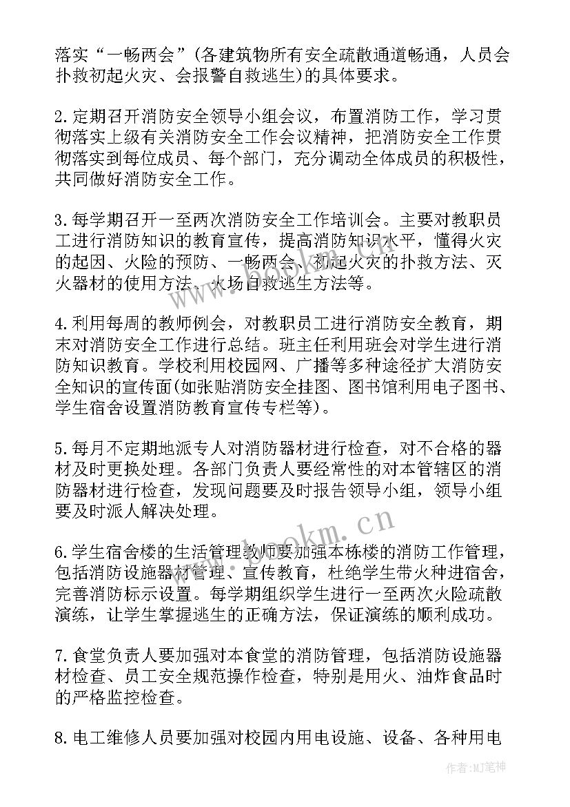 2023年执法局消防工作计划方案 消防工作计划学校消防工作计划(优秀8篇)