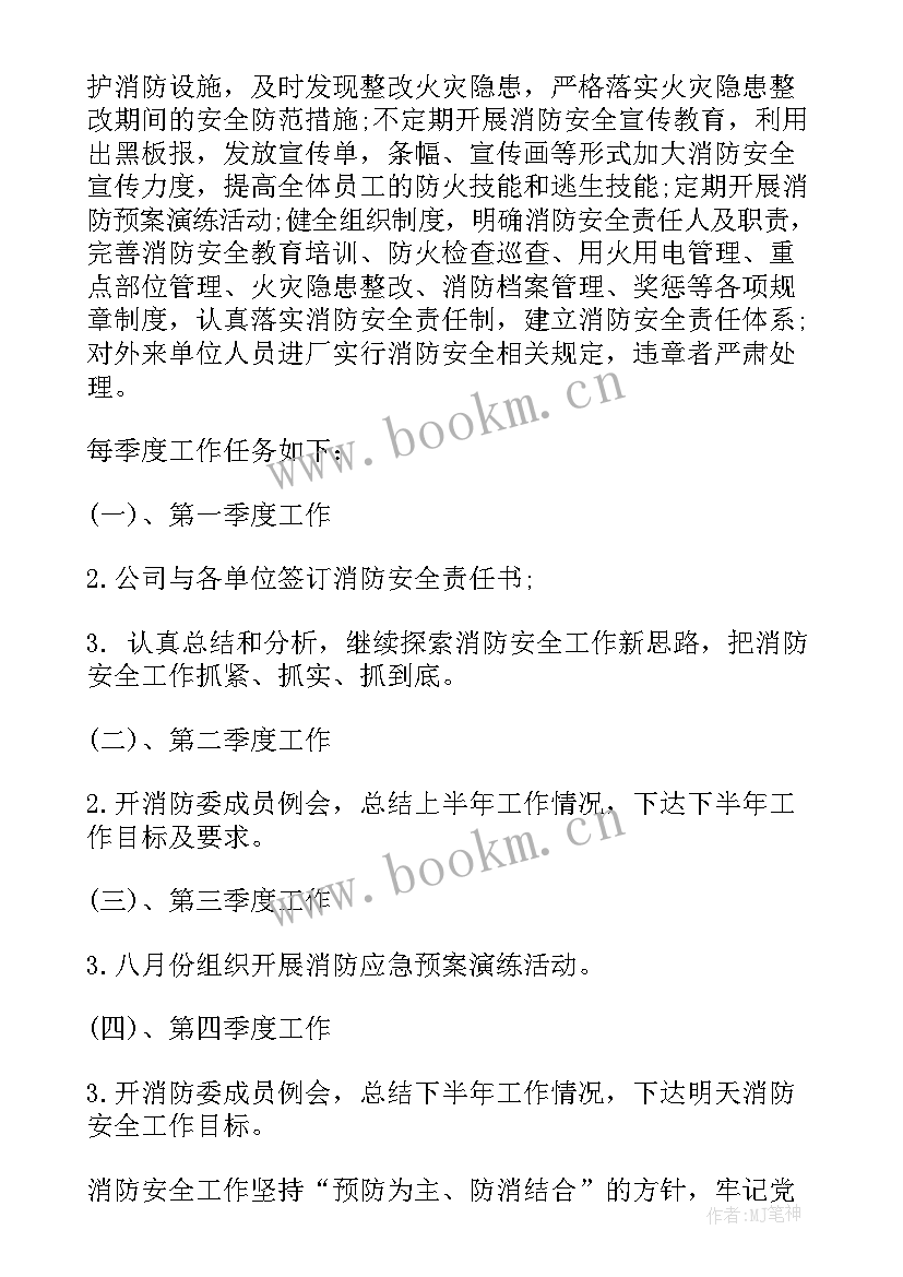 2023年执法局消防工作计划方案 消防工作计划学校消防工作计划(优秀8篇)