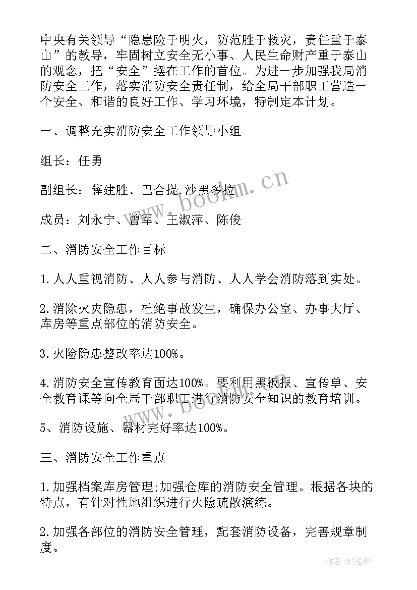 2023年执法局消防工作计划方案 消防工作计划学校消防工作计划(优秀8篇)