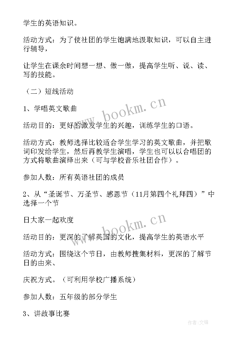 最新小学器乐社团活动计划 小学社团工作计划(模板7篇)