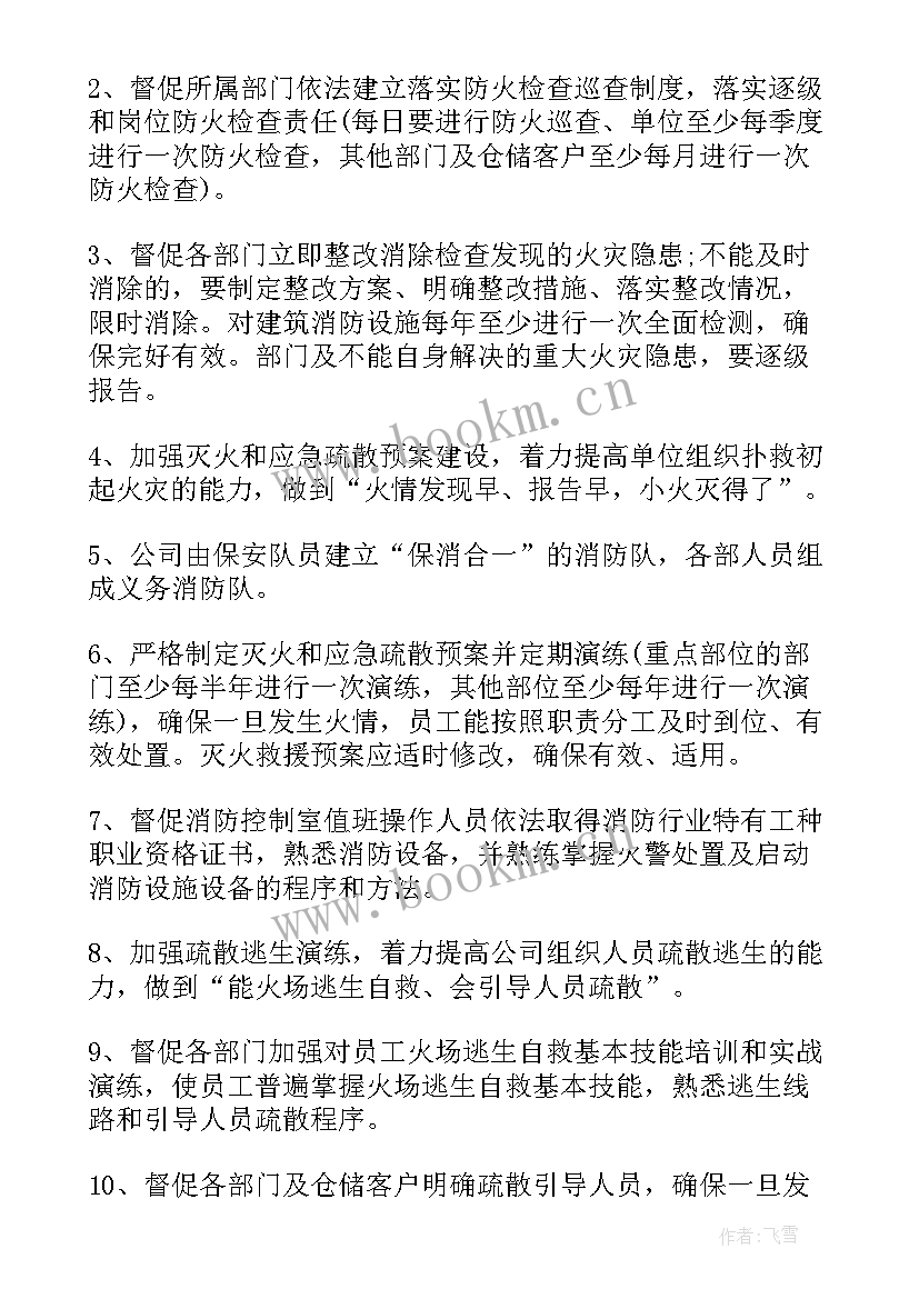 2023年医院类年度消防工作计划 年度消防工作计划(汇总6篇)