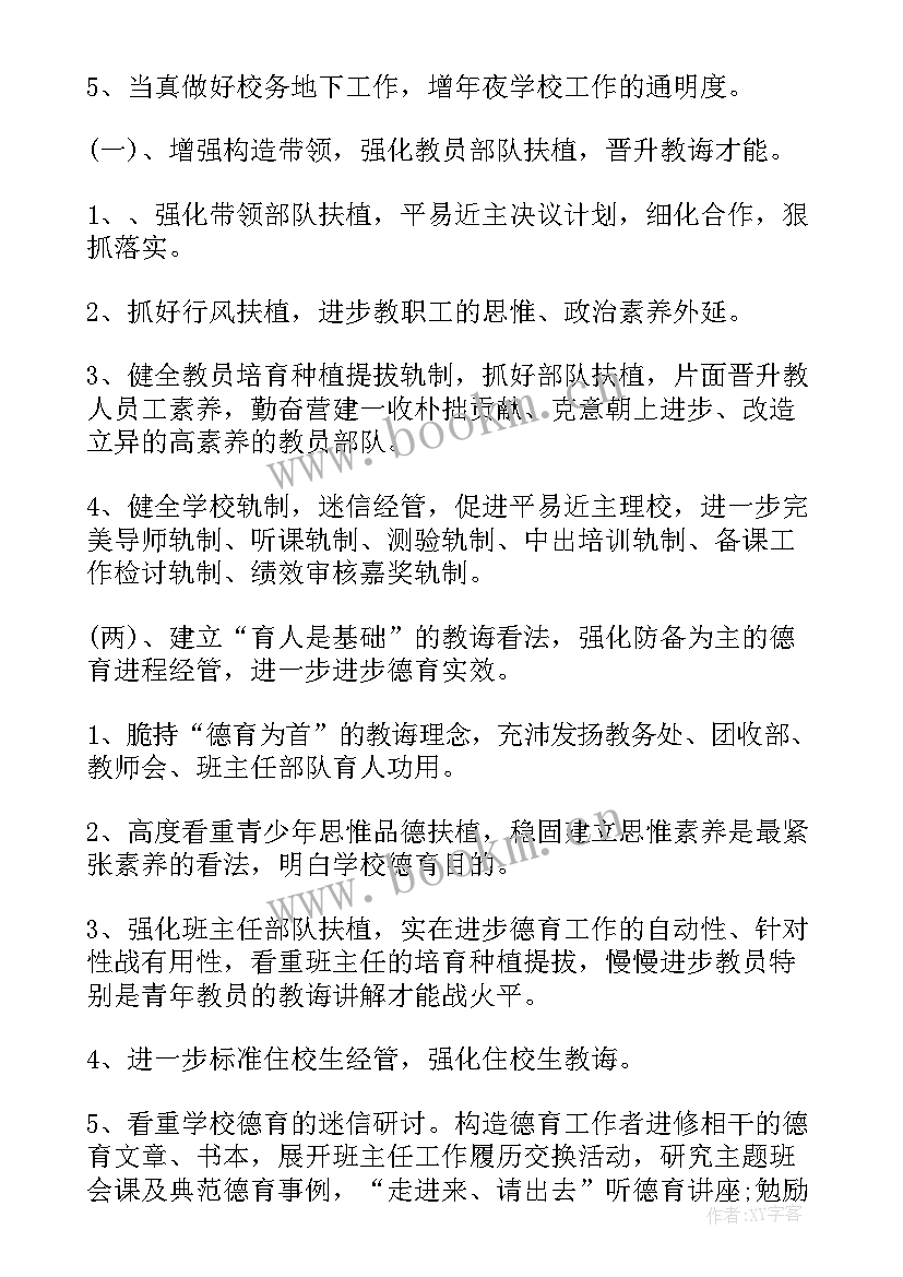 学校行政工作计划 学校学校工作计划(精选7篇)