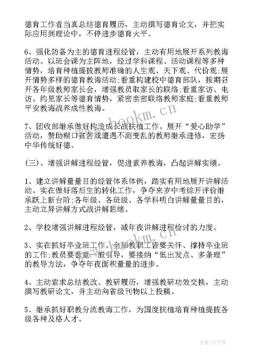 学校行政工作计划 学校学校工作计划(精选7篇)