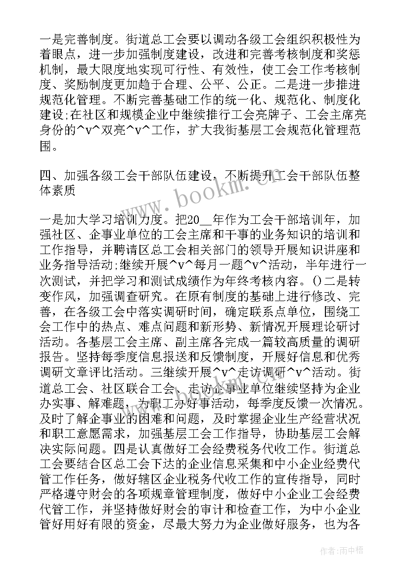 市政公司调研工作计划 市政公司总工的工作计划(汇总5篇)