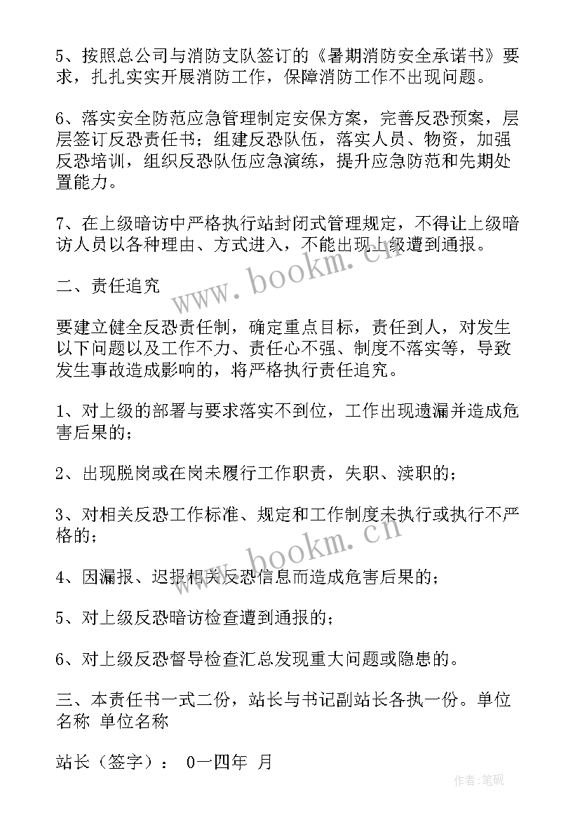 企业反恐工作总结 网络反恐工作计划(优秀6篇)