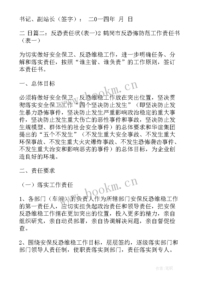 企业反恐工作总结 网络反恐工作计划(优秀6篇)