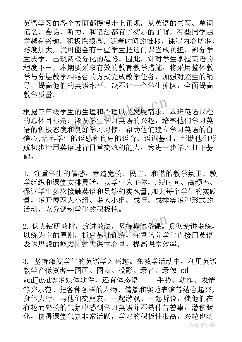 最新工作计划日常安排用英语读(精选5篇)