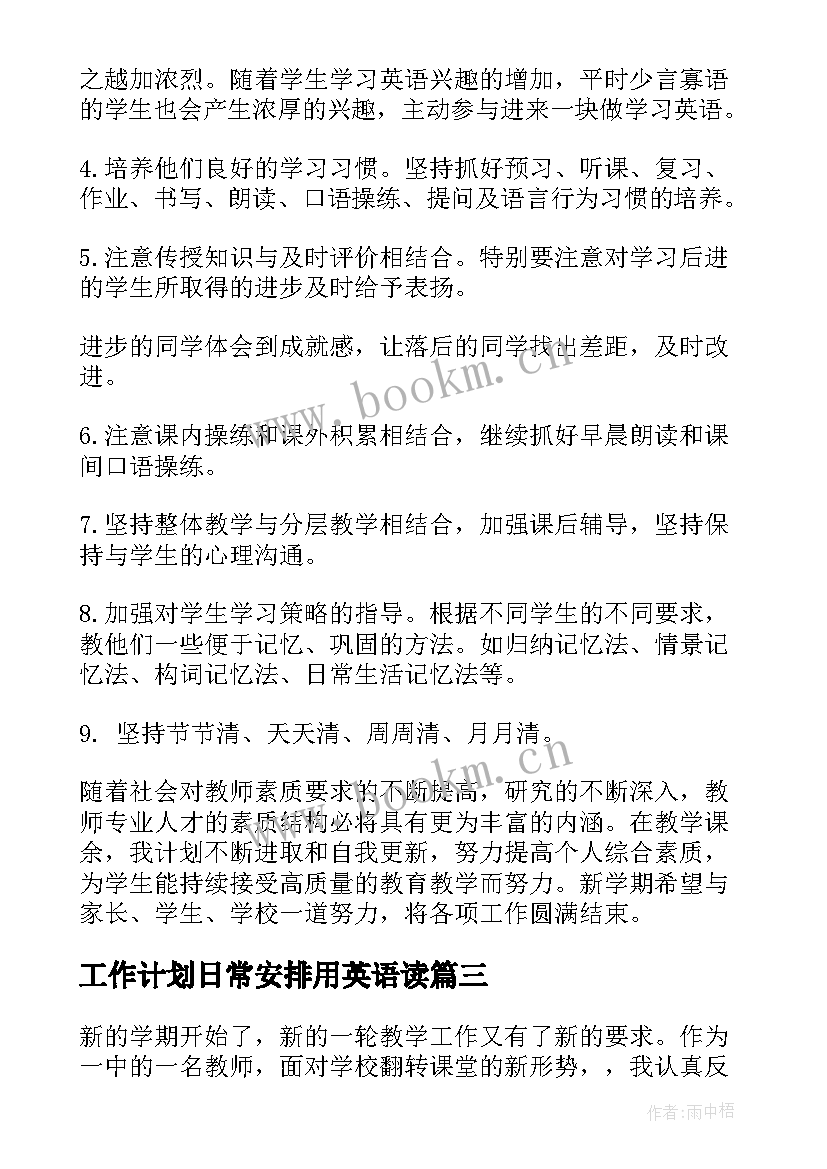 最新工作计划日常安排用英语读(精选5篇)