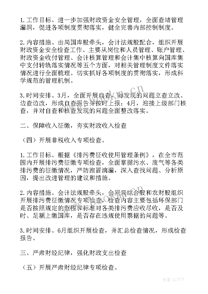 财务专项行动工作计划 执行专项行动工作计划(汇总5篇)