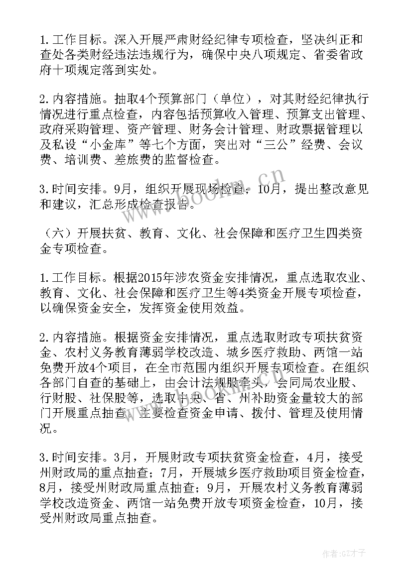 财务专项行动工作计划 执行专项行动工作计划(汇总5篇)