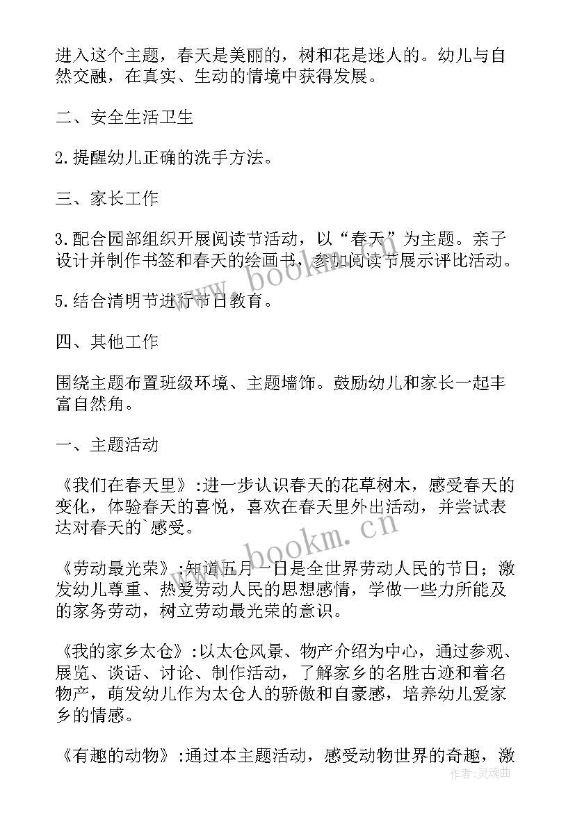 教务主管工作内容 幼儿园四月份工作计划表(大全10篇)