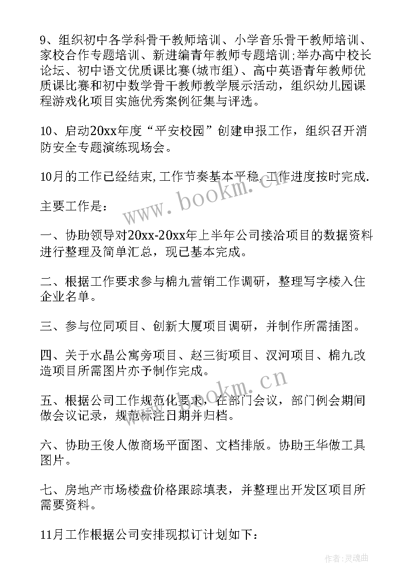 教务主管工作内容 幼儿园四月份工作计划表(大全10篇)