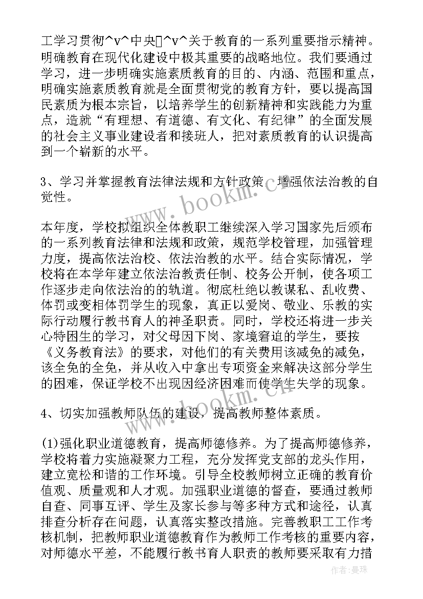 最新纺织教练明年工作计划(通用5篇)