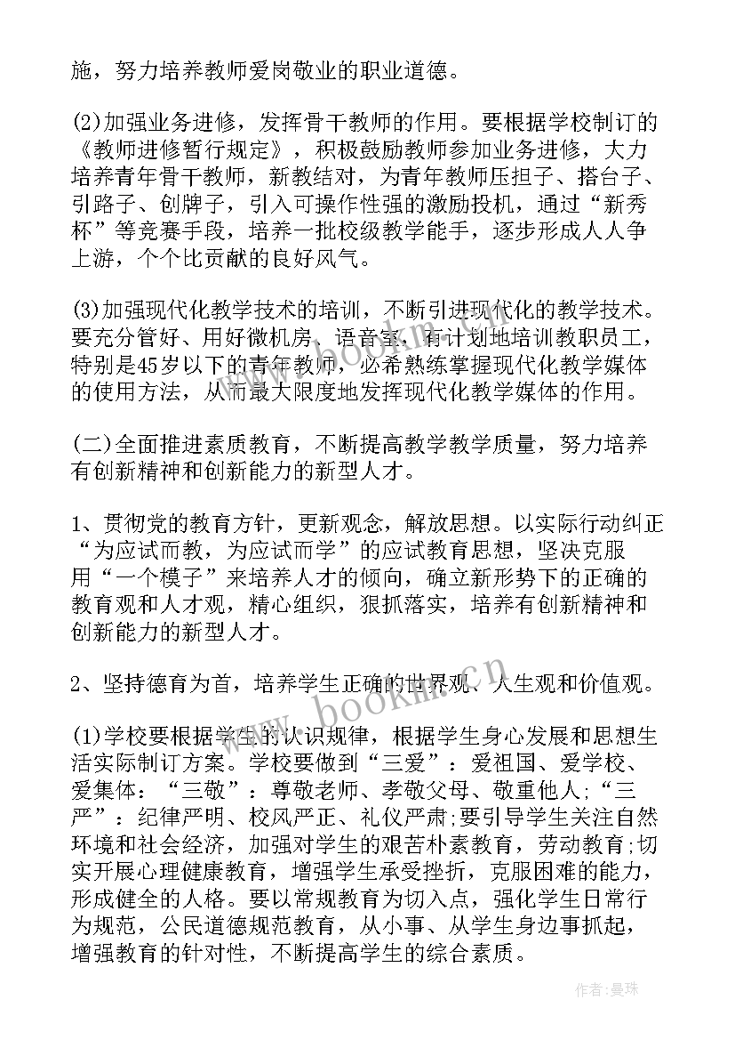 最新纺织教练明年工作计划(通用5篇)