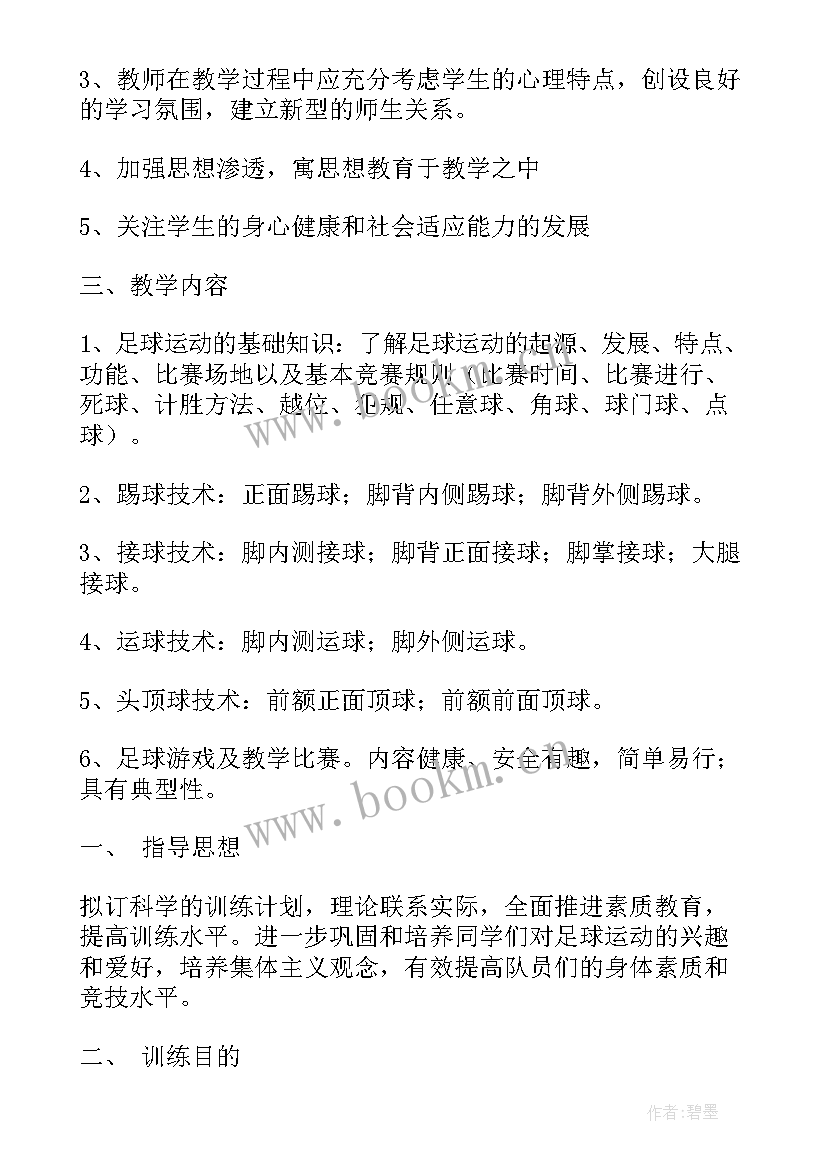 2023年学校足球工作计划表(大全8篇)