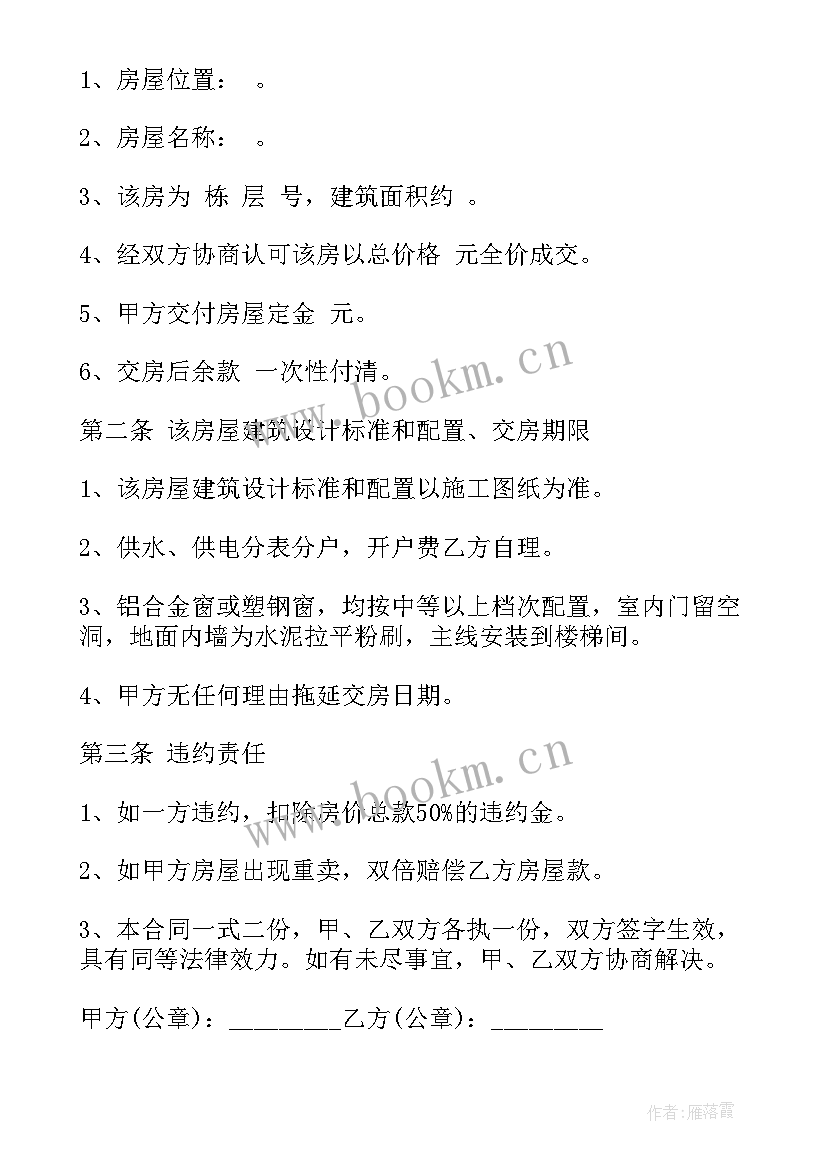 2023年木门销售工作计划(大全6篇)