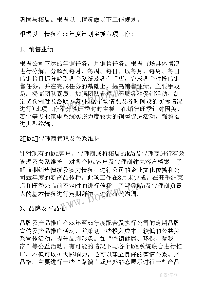 最新渠道主管工作计划 渠道销售工作计划(优秀7篇)