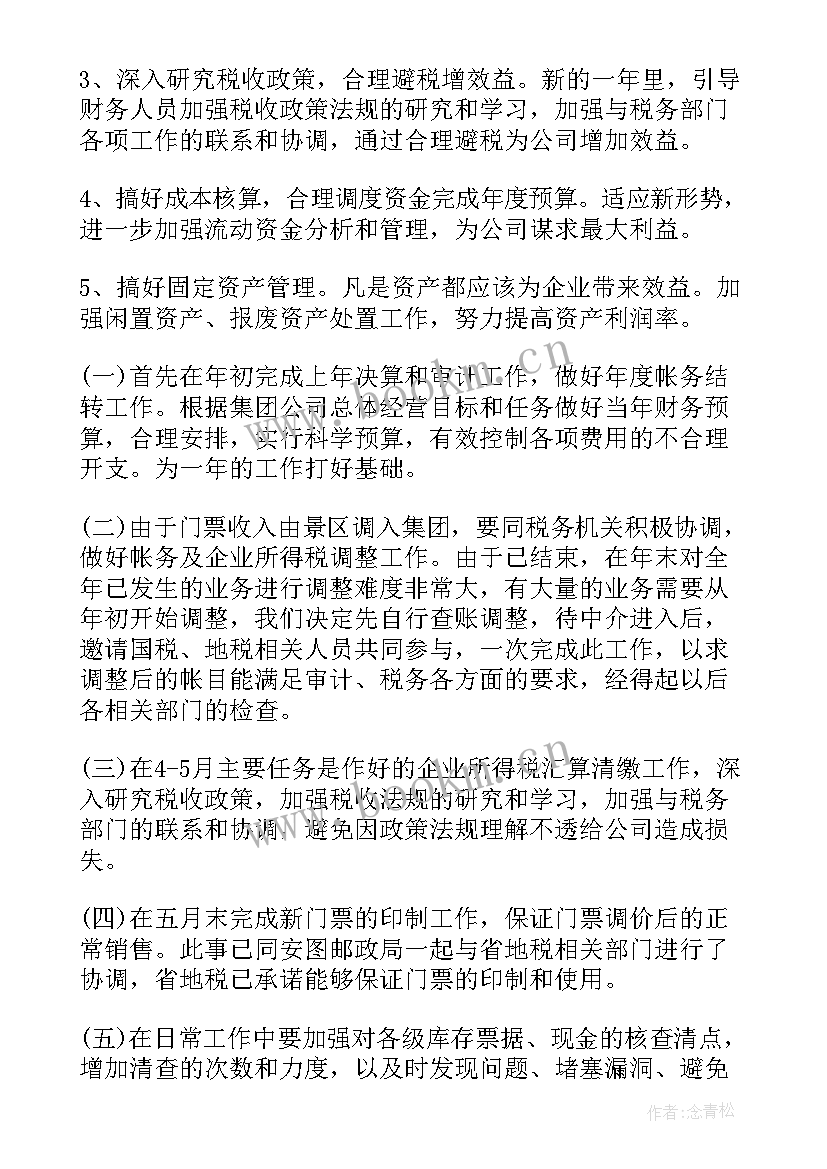 最新会计上半年工作总结及下半年工作计划(精选8篇)