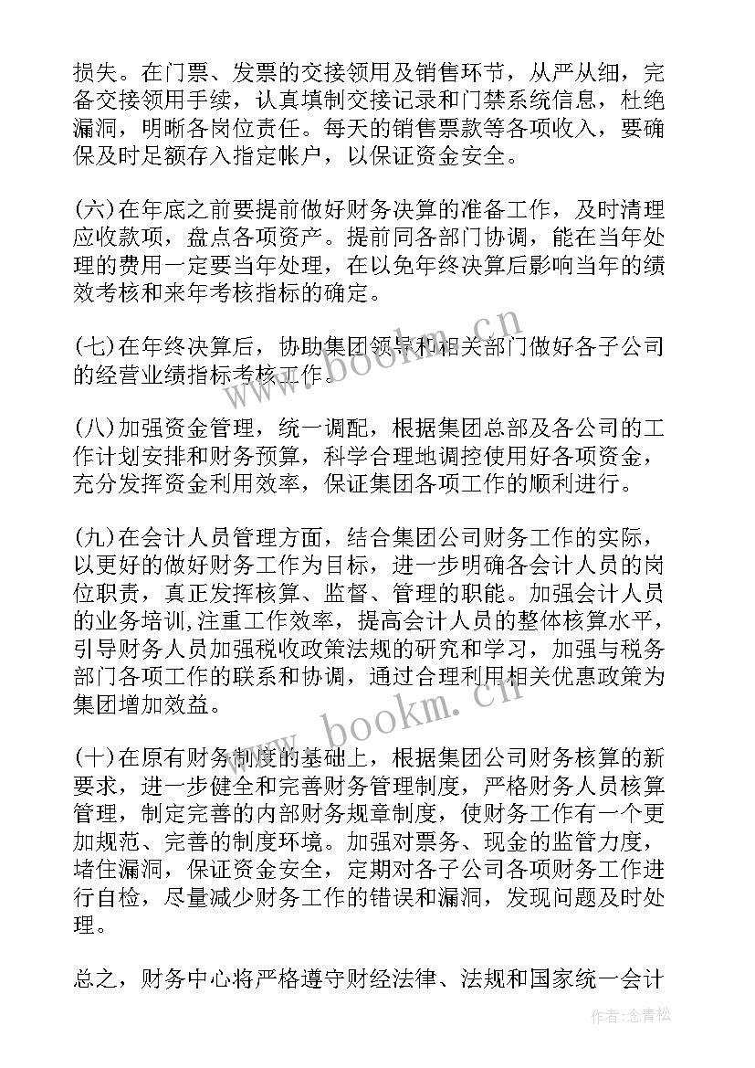 最新会计上半年工作总结及下半年工作计划(精选8篇)