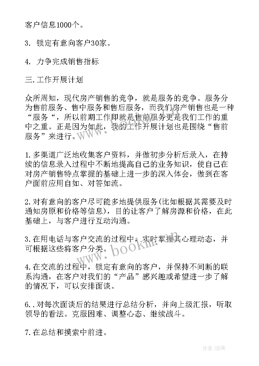 最新下月的工作计划和目标(精选10篇)