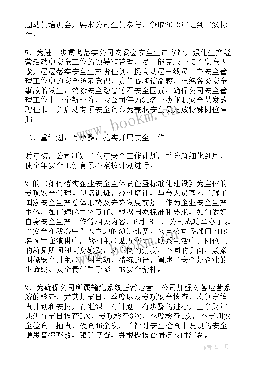 最新燃气公司工作计划 燃气公司安全工作计划(大全5篇)