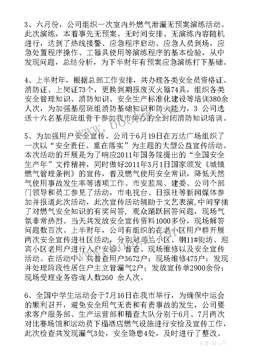 最新燃气公司工作计划 燃气公司安全工作计划(大全5篇)