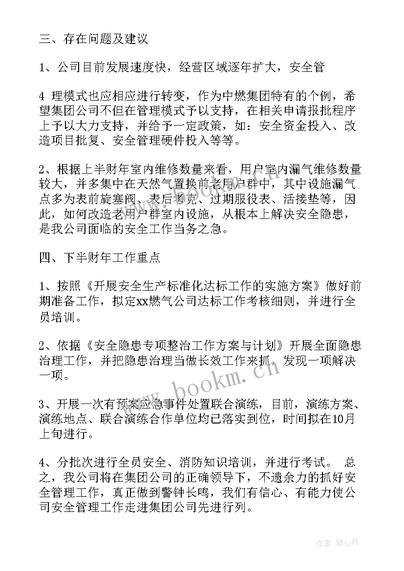 最新燃气公司工作计划 燃气公司安全工作计划(大全5篇)