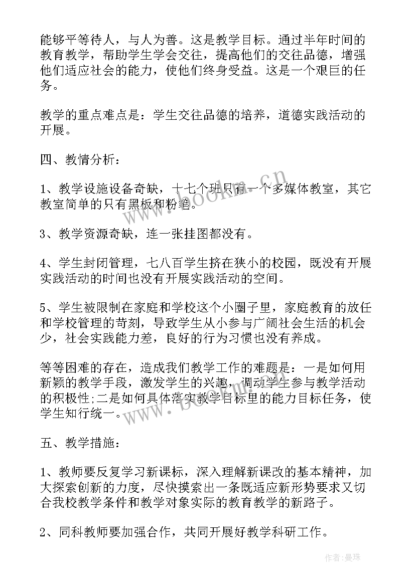 八年级政治工作总结 八年级政治教学工作计划(精选9篇)