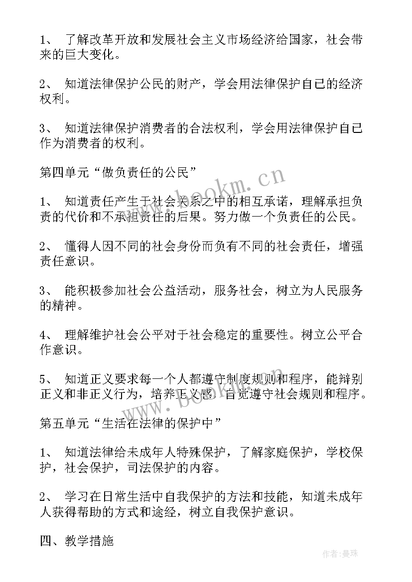 八年级政治工作总结 八年级政治教学工作计划(精选9篇)