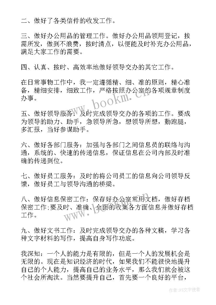 房地产员工工作计划(精选9篇)